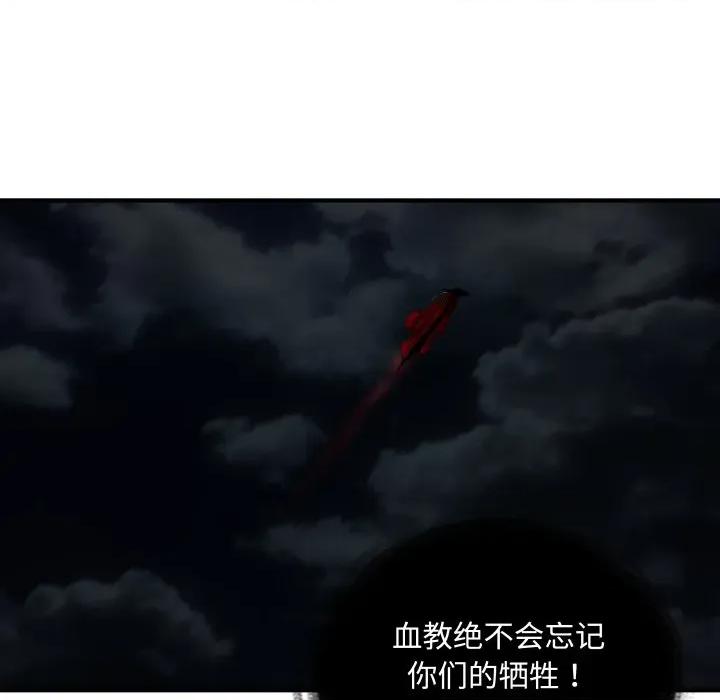 剑魔 剑魔-剑魔 第30话 第28页
