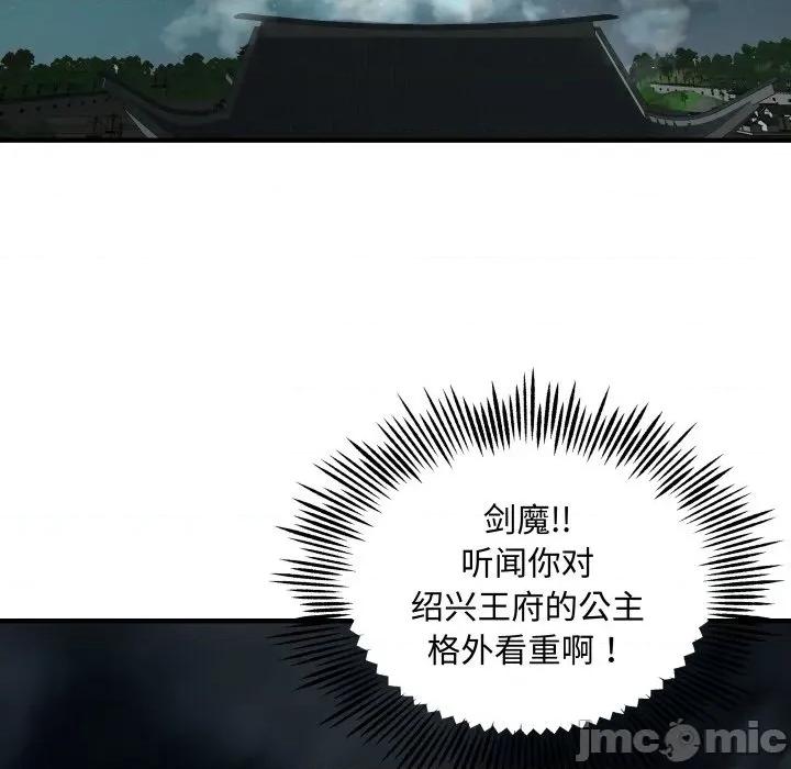 剑魔 剑魔-剑魔 第30话 第30页