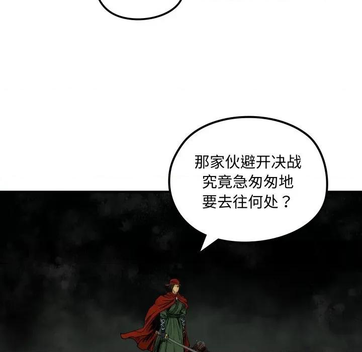 剑魔 剑魔-剑魔 第30话 第33页