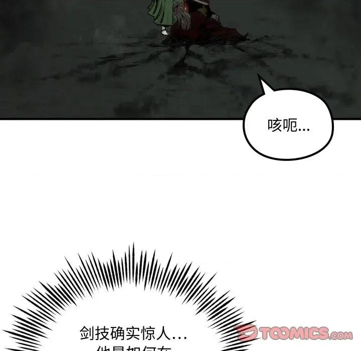 剑魔 剑魔-剑魔 第30话 第34页