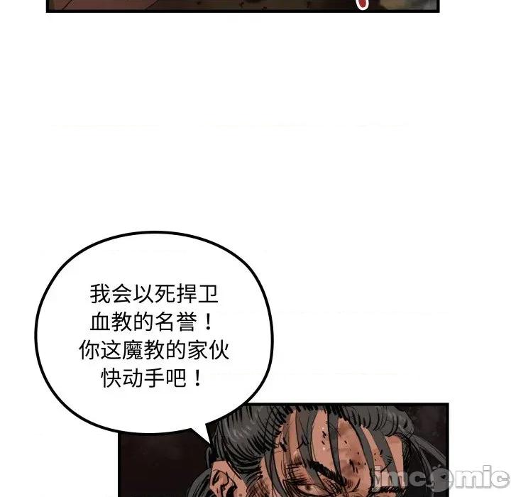 剑魔 剑魔-剑魔 第30话 第40页