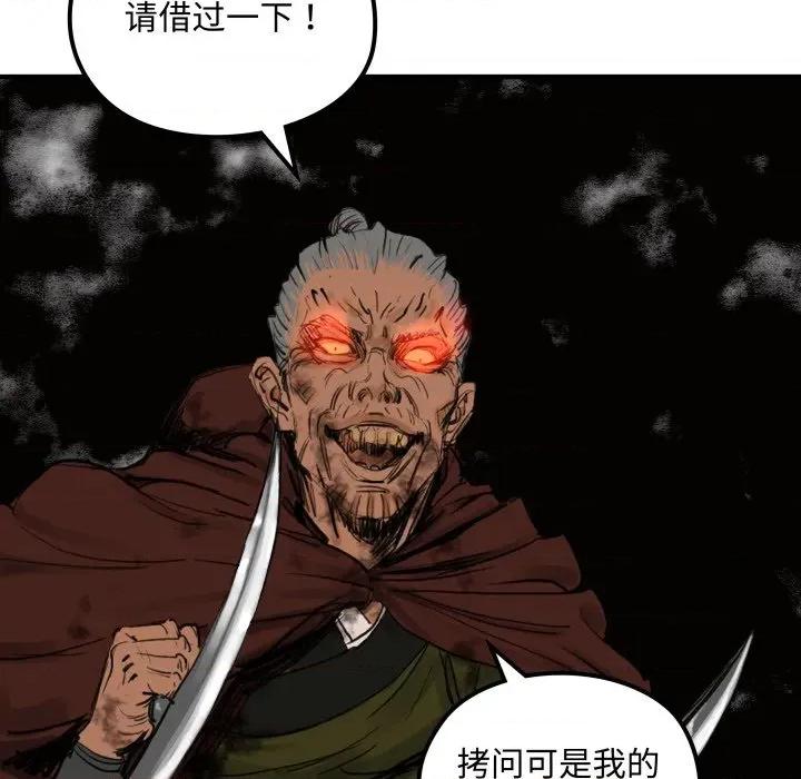 剑魔 剑魔-剑魔 第30话 第43页