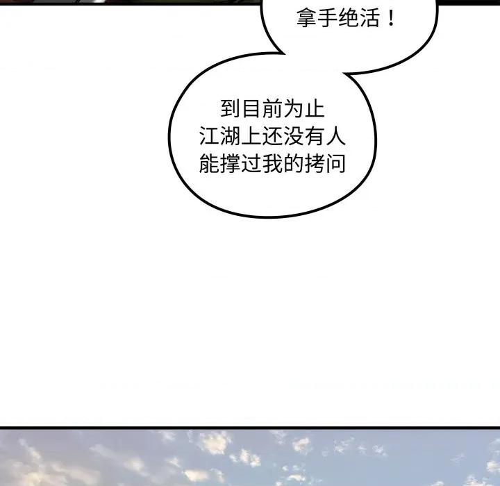 剑魔 剑魔-剑魔 第30话 第44页