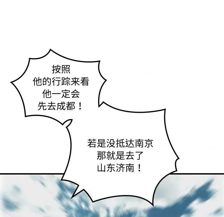 剑魔 剑魔-剑魔 第30话 第47页