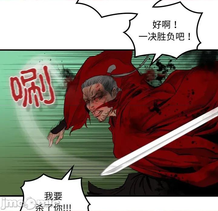 剑魔 剑魔-剑魔 第30话 第70页
