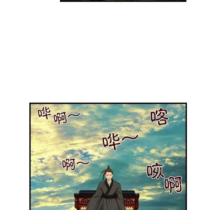 剑魔 剑魔-剑魔 第30话 第77页