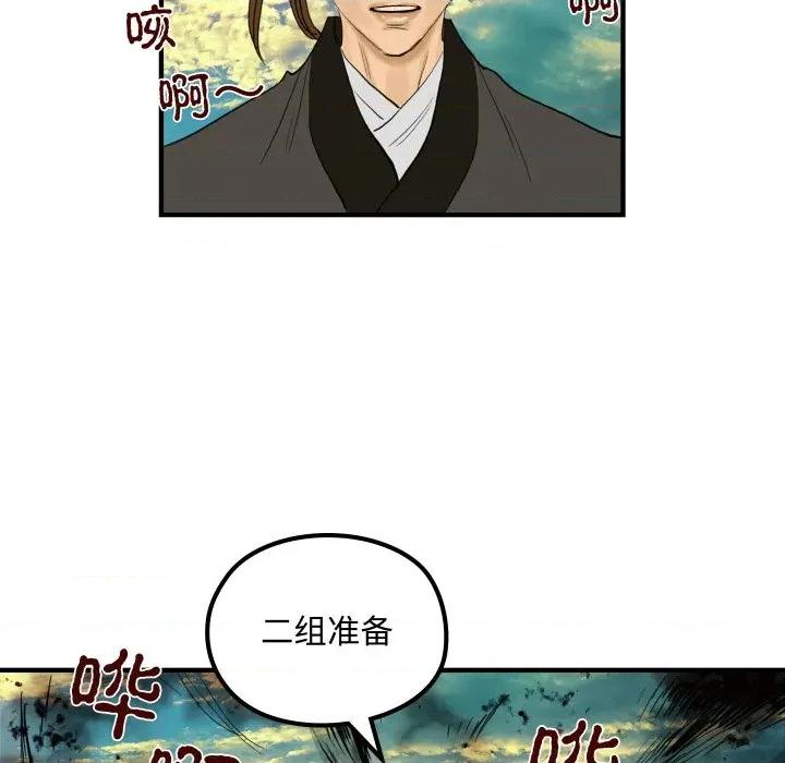 剑魔 剑魔-剑魔 第30话 第79页