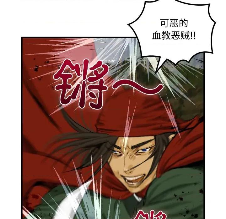 剑魔 剑魔-剑魔 第30话 第83页