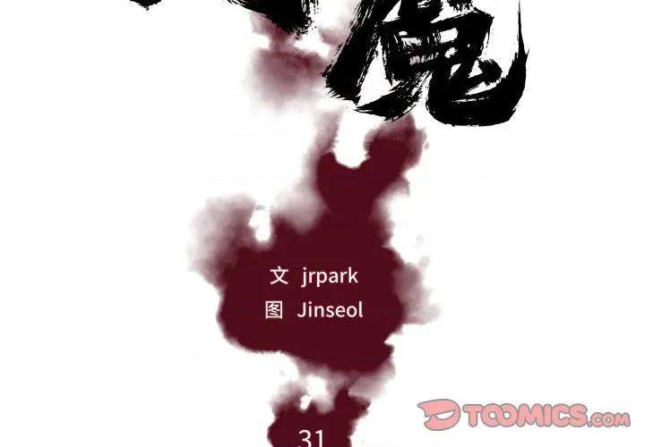 剑魔 剑魔-剑魔 第31话 第2页
