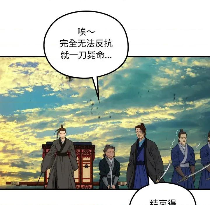 剑魔 剑魔-剑魔 第31话 第24页