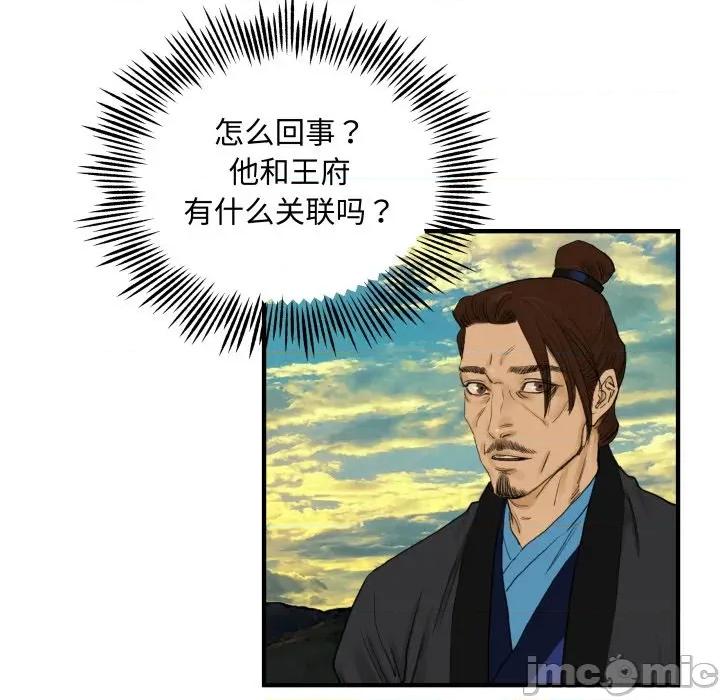 剑魔 剑魔-剑魔 第31话 第40页