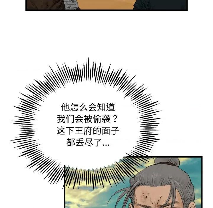 剑魔 剑魔-剑魔 第31话 第42页