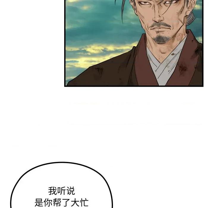 剑魔 剑魔-剑魔 第31话 第43页