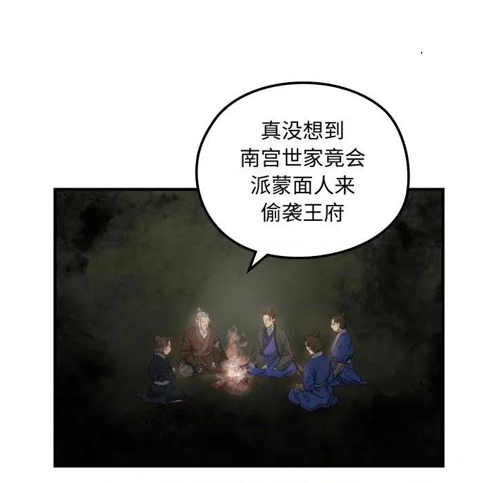 剑魔 剑魔-剑魔 第31话 第52页