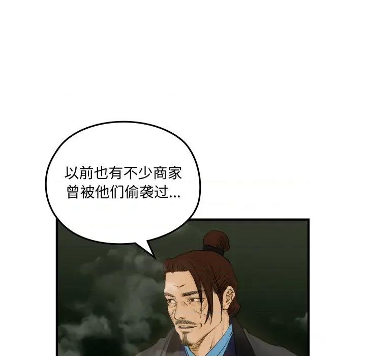 剑魔 剑魔-剑魔 第31话 第53页