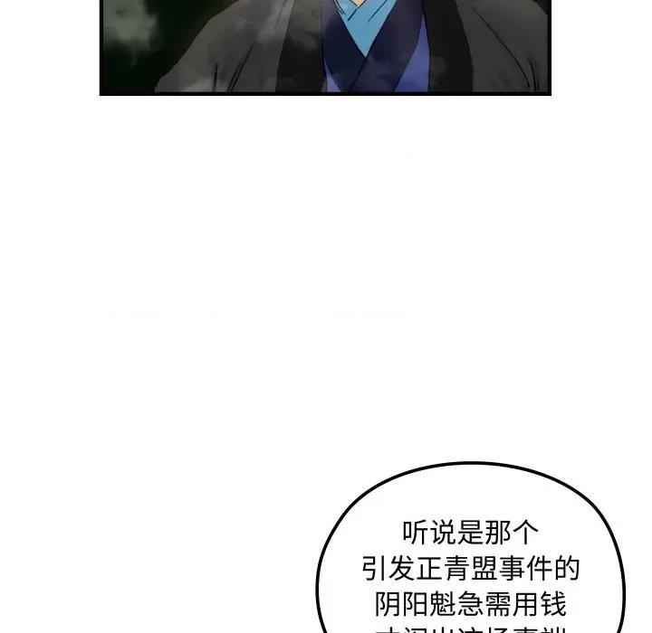剑魔 剑魔-剑魔 第31话 第54页