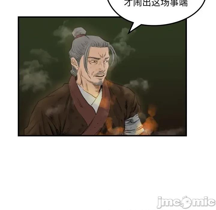 剑魔 剑魔-剑魔 第31话 第55页