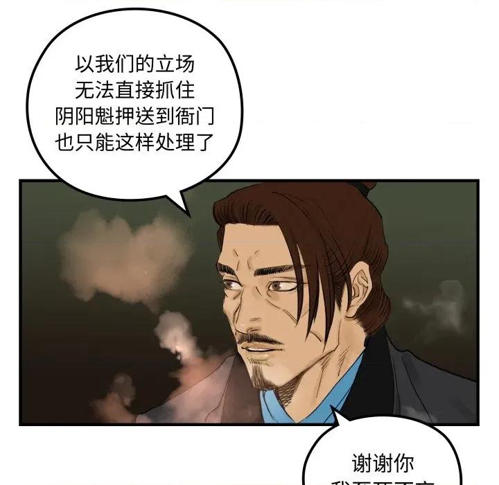 剑魔 剑魔-剑魔 第31话 第56页