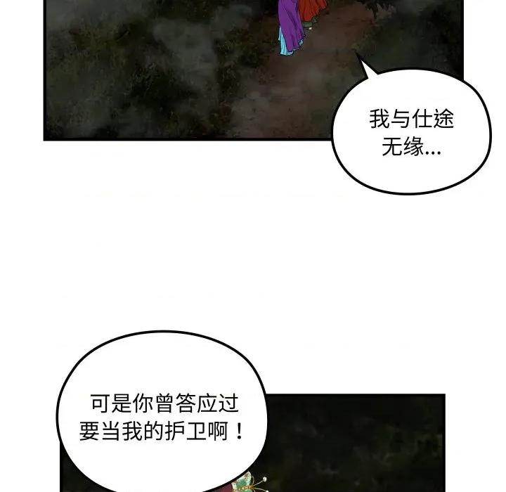 剑魔 剑魔-剑魔 第31话 第61页