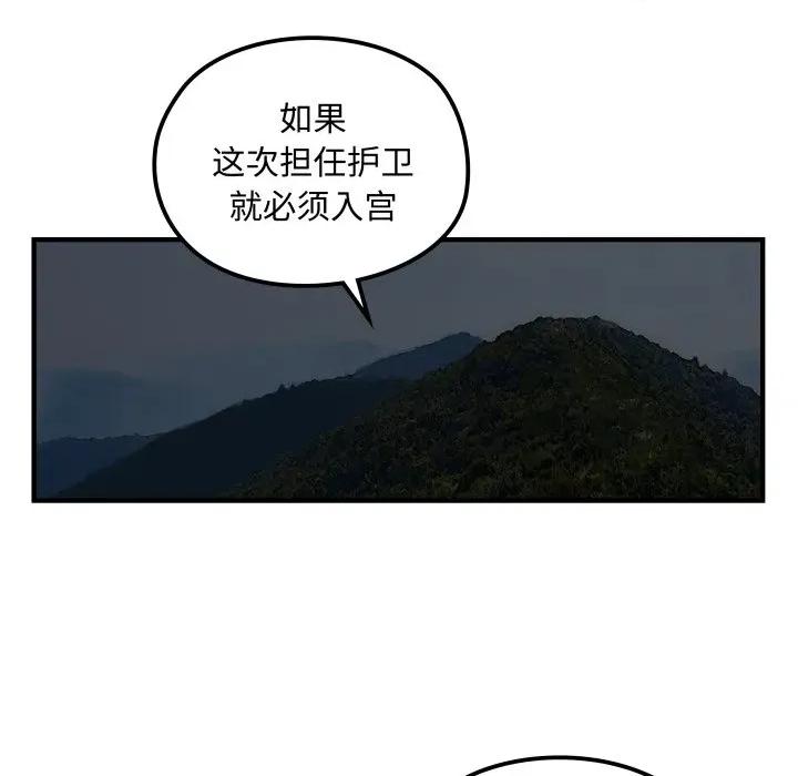 剑魔 剑魔-剑魔 第31话 第67页