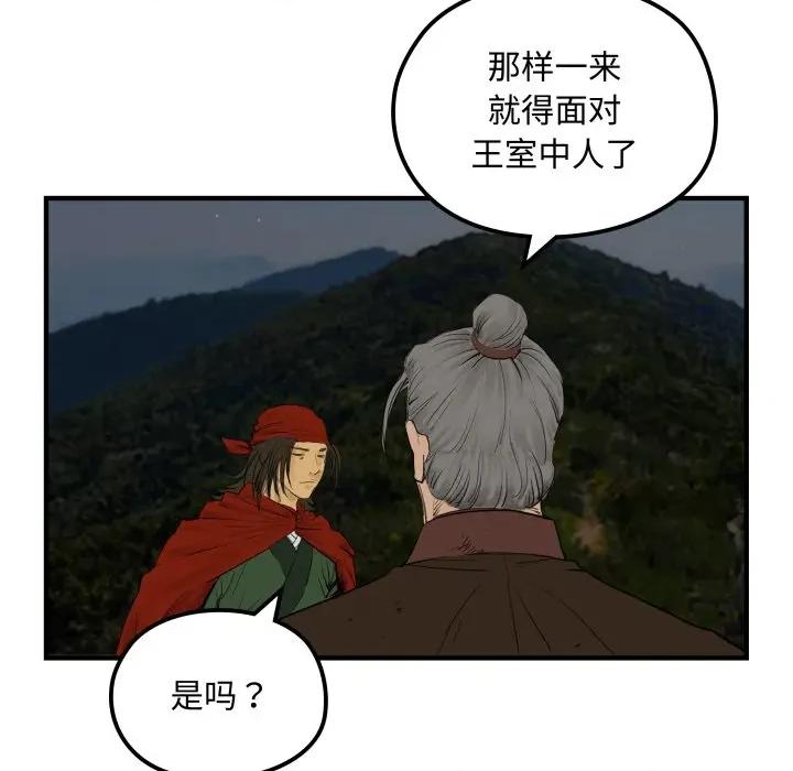 剑魔 剑魔-剑魔 第31话 第68页