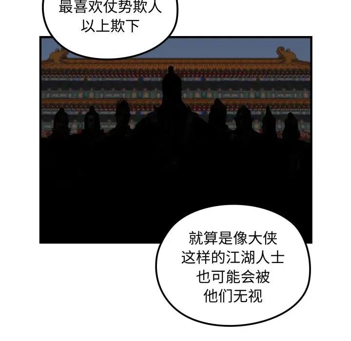剑魔 剑魔-剑魔 第31话 第71页