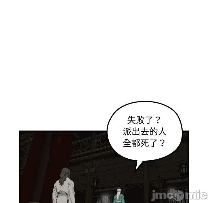 剑魔 剑魔-剑魔 第31话 第75页