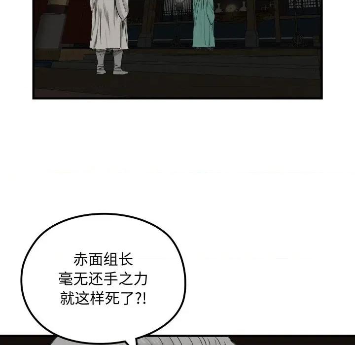 剑魔 剑魔-剑魔 第31话 第76页