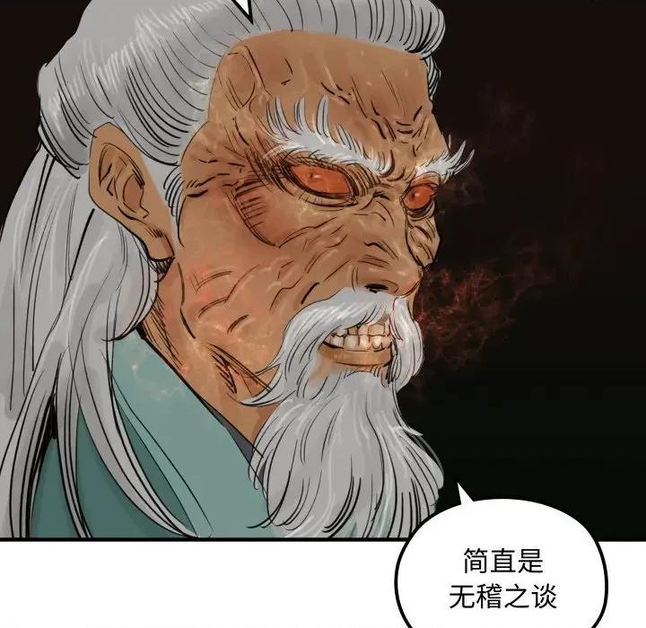 剑魔 剑魔-剑魔 第31话 第77页