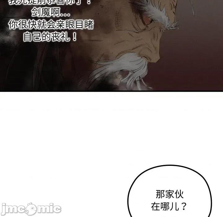 剑魔 剑魔-剑魔 第31话 第80页