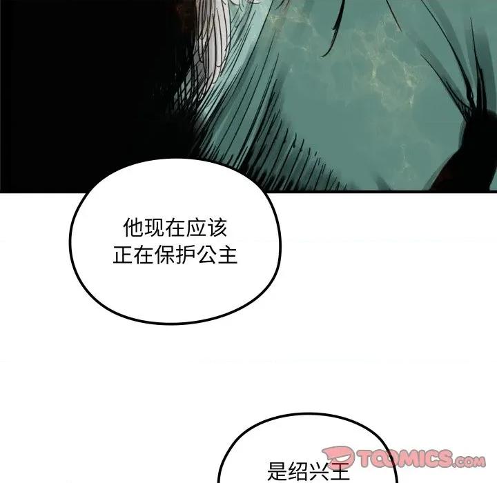剑魔 剑魔-剑魔 第31话 第82页