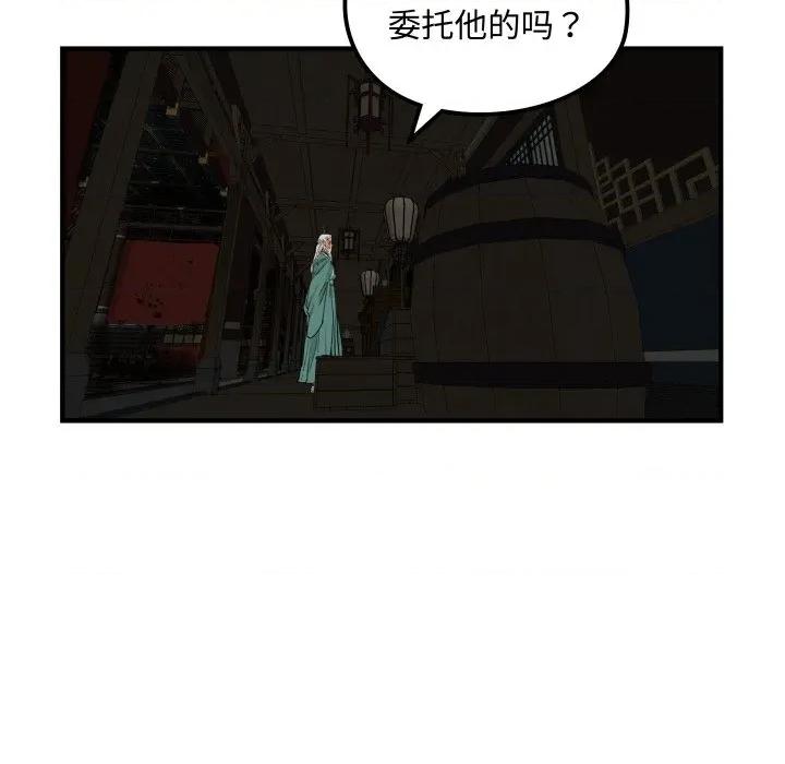 剑魔 剑魔-剑魔 第31话 第83页