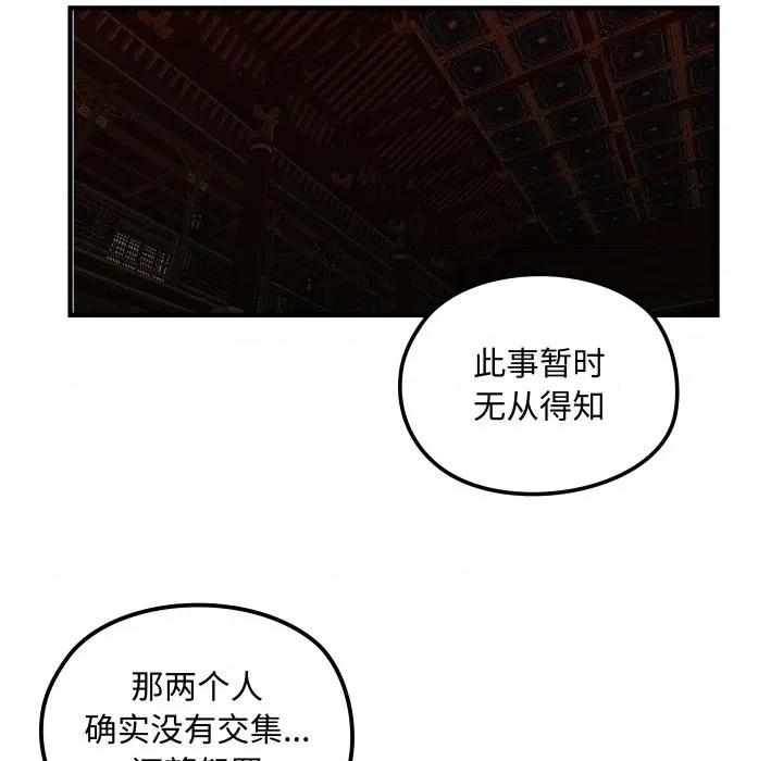 剑魔 剑魔-剑魔 第31话 第84页