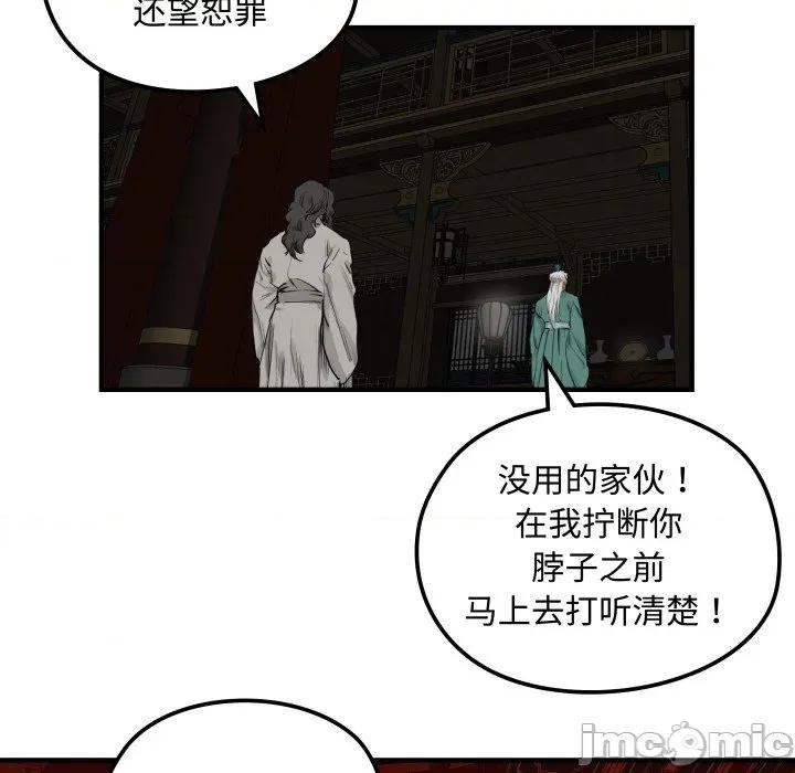 剑魔 剑魔-剑魔 第31话 第85页