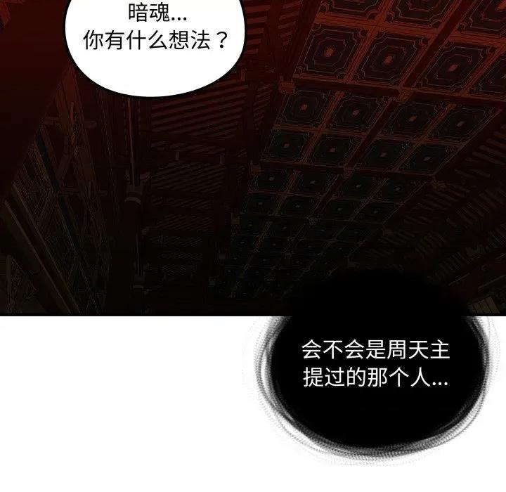 剑魔 剑魔-剑魔 第31话 第86页