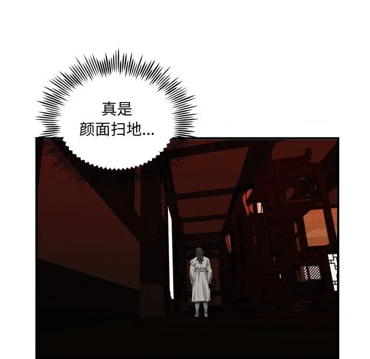 剑魔 剑魔-剑魔 第31话 第87页