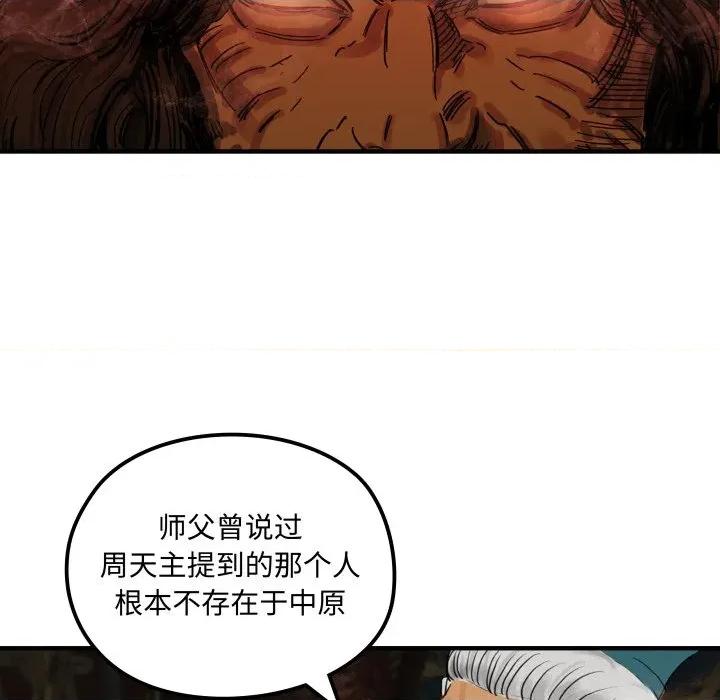 剑魔 剑魔-剑魔 第31话 第89页