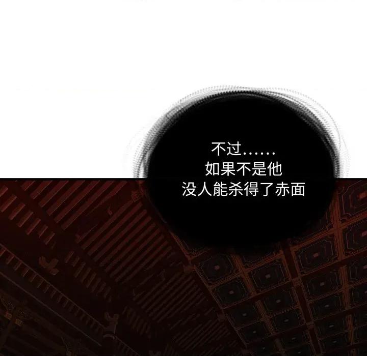 剑魔 剑魔-剑魔 第31话 第91页