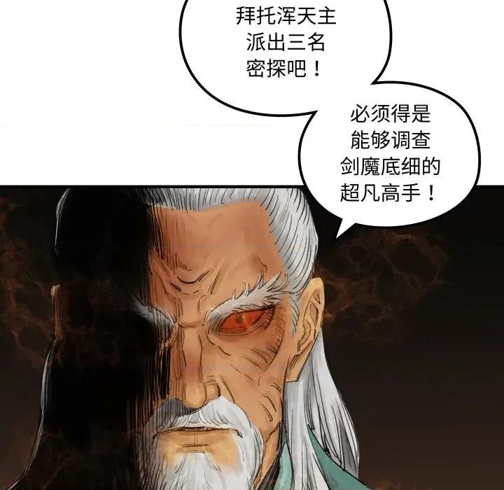 剑魔 剑魔-剑魔 第31话 第93页