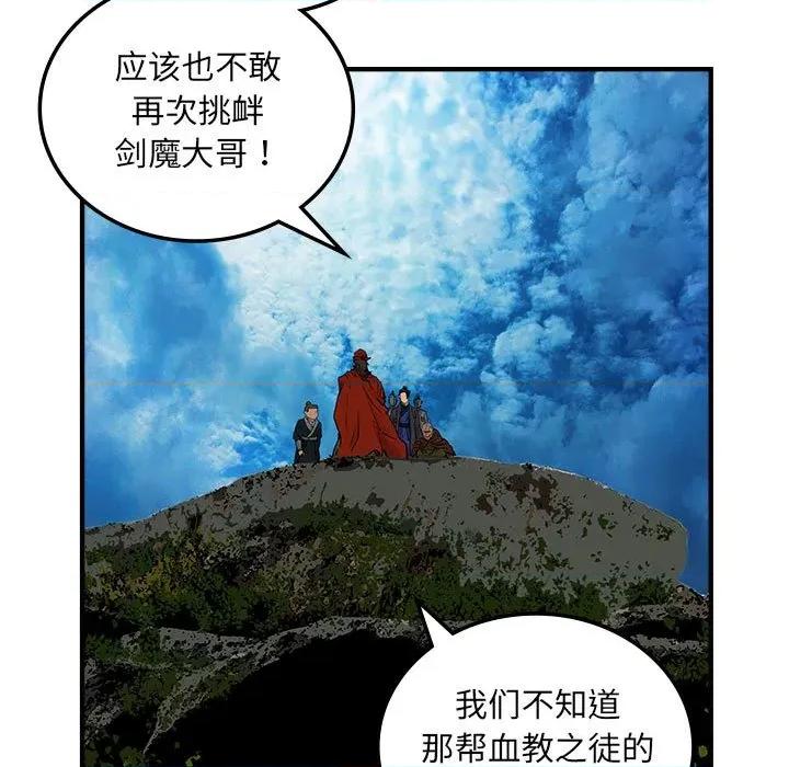 剑魔 剑魔-剑魔 第32话 第7页