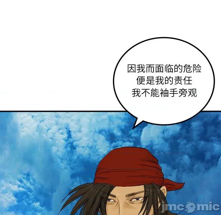 剑魔 剑魔-剑魔 第32话 第10页