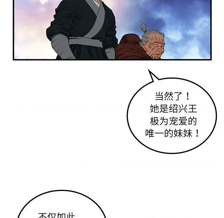 剑魔 剑魔-剑魔 第32话 第27页
