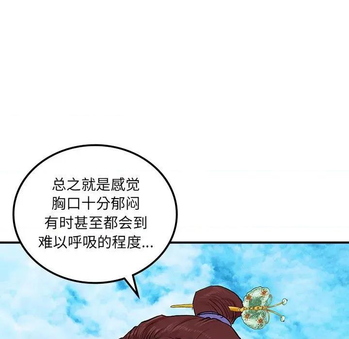 剑魔 剑魔-剑魔 第32话 第46页