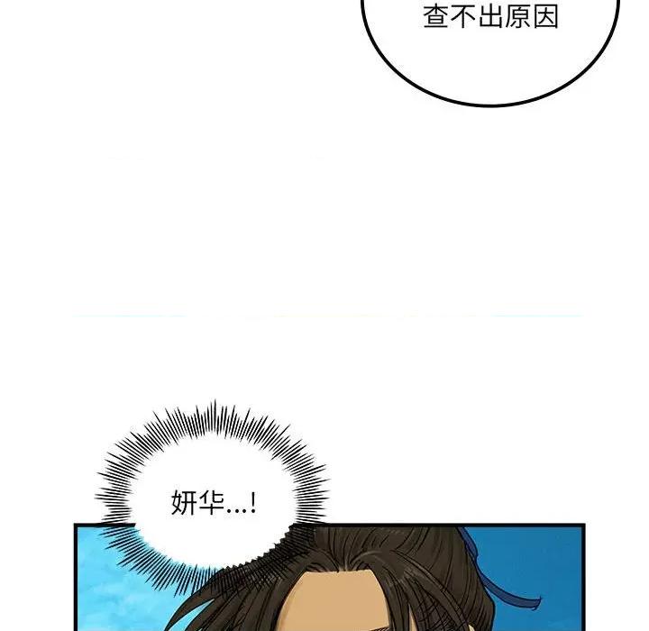 剑魔 剑魔-剑魔 第32话 第48页