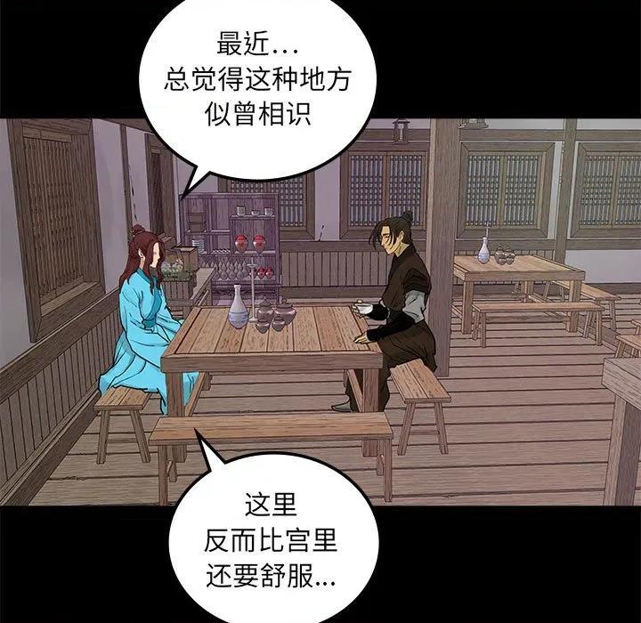 剑魔 剑魔-剑魔 第32话 第56页