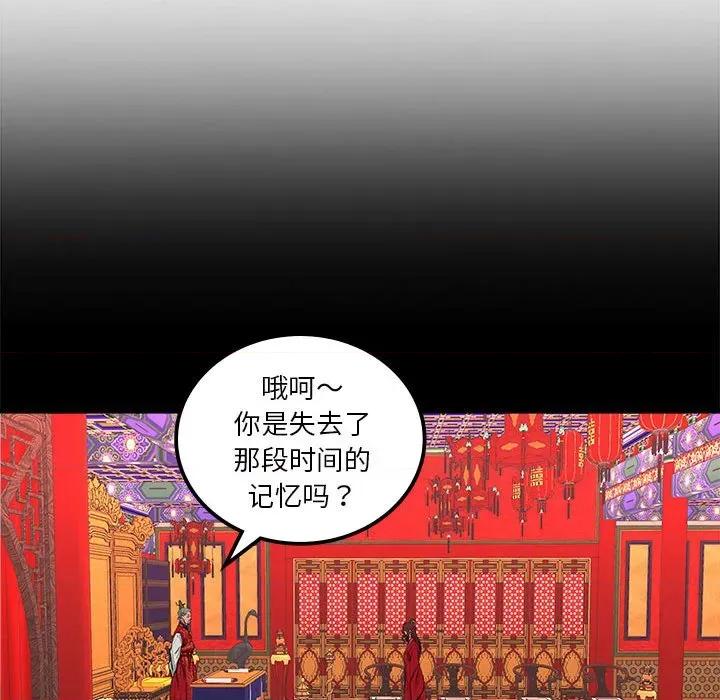 剑魔 剑魔-剑魔 第32话 第76页