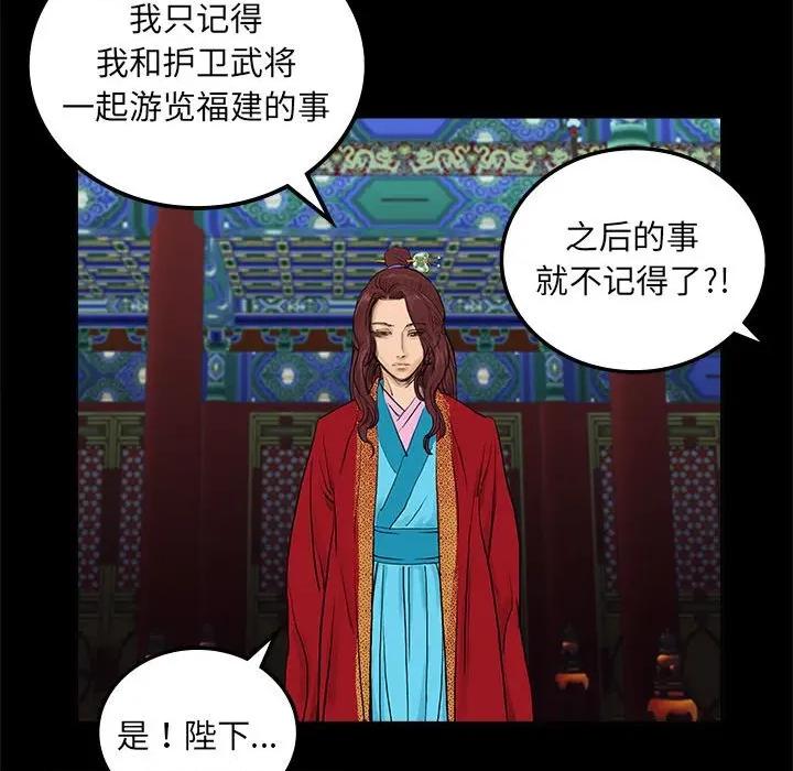剑魔 剑魔-剑魔 第32话 第78页