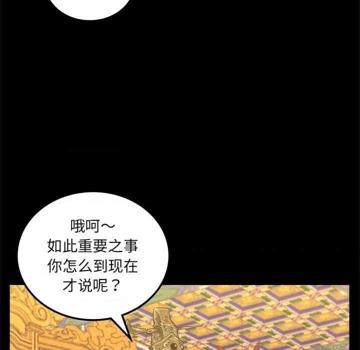 剑魔 剑魔-剑魔 第32话 第79页