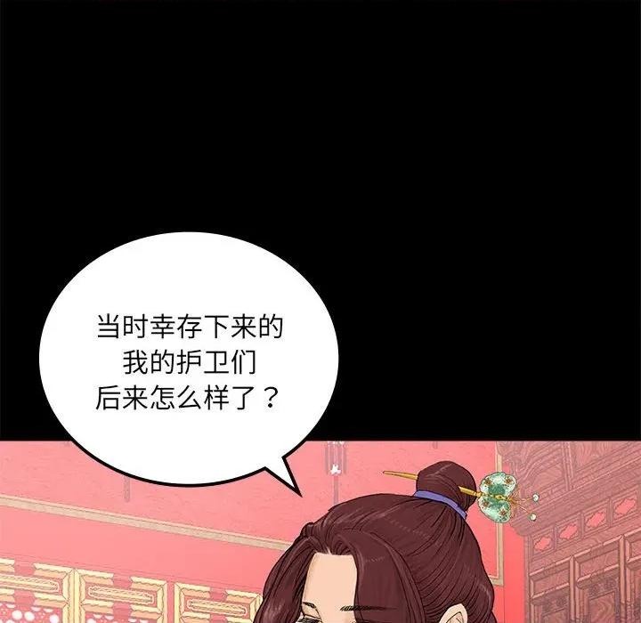 剑魔 剑魔-剑魔 第32话 第81页