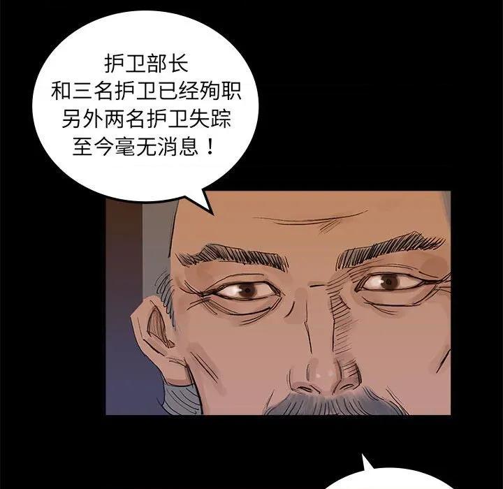 剑魔 剑魔-剑魔 第32话 第83页
